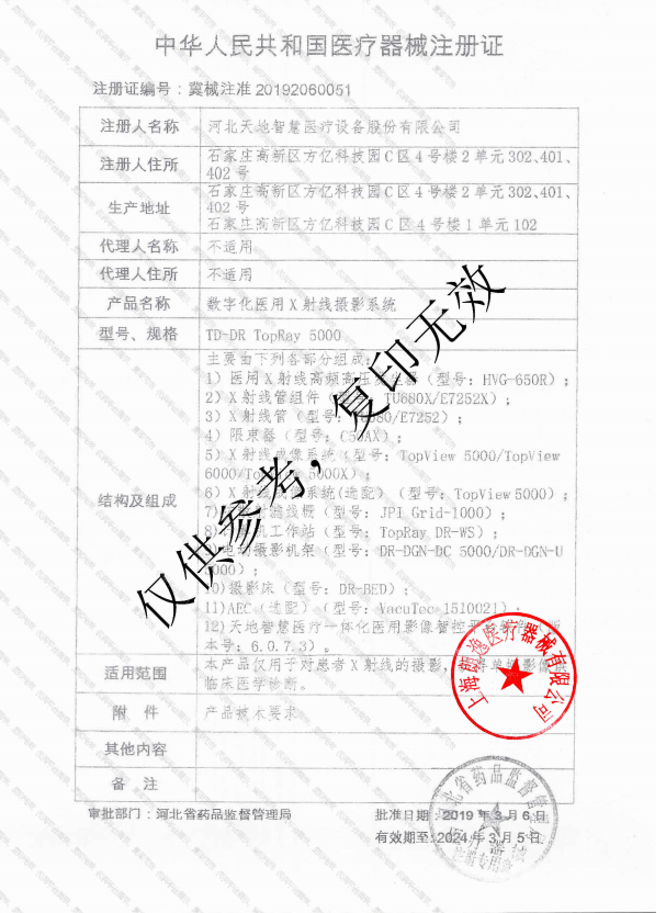 天地睿陽數字化醫(yī)用X射線攝影系統(tǒng)TD-DR TopRay 5000