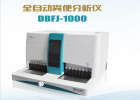 全自動糞便分析儀 DBFJ-1000為兒童腹瀉找到準確病因！