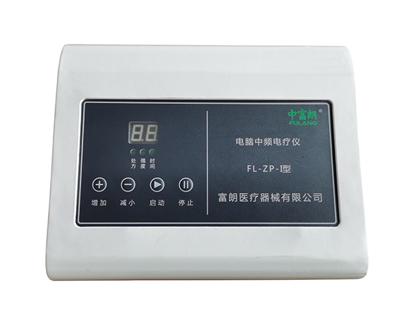 中頻電療儀FL-ZP-II