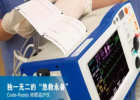 卓爾R系列-除顫起搏復(fù)蘇系統(tǒng)：涵飛醫(yī)療