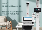 K1-C健康監(jiān)測一體機的性能參數(shù)|特點|功能介紹