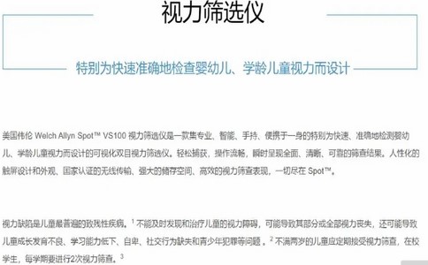 偉倫視力篩查儀使用方法.jpg 偉倫視力篩查儀使用方法.jpg