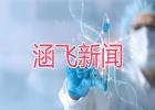  國家藥品監(jiān)督管理局通知：關于實施新修訂《醫(yī)療器械經(jīng)營質(zhì)量管理規(guī)范》