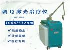 q開(kāi)關(guān)nd_yag激光治療介紹！
