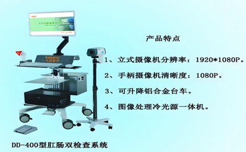 肛腸檢查儀型號(hào).jpg 肛腸檢查儀型號(hào).jpg