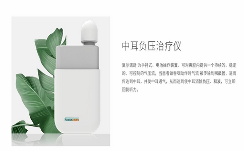 2025-02-19_中耳負(fù)壓治療儀_5.jpg
