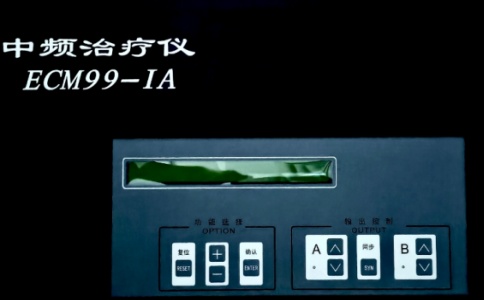 愛(ài)沃斯中頻治療儀ECM99-IA    