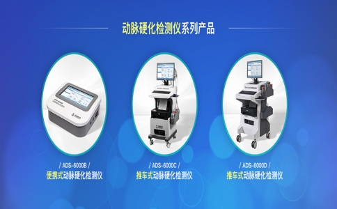 動(dòng)脈硬化分析儀