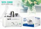 粵華WH-2000霧化器，眼科霧化治療儀報價！