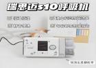 瑞思邁呼吸機S10|參數(shù)、功能與選購指南！
